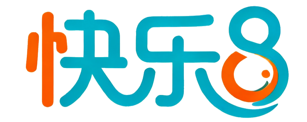 快乐8开奖直播网